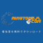 着信音 無料
