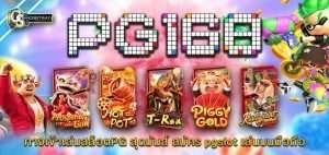 pgslot168