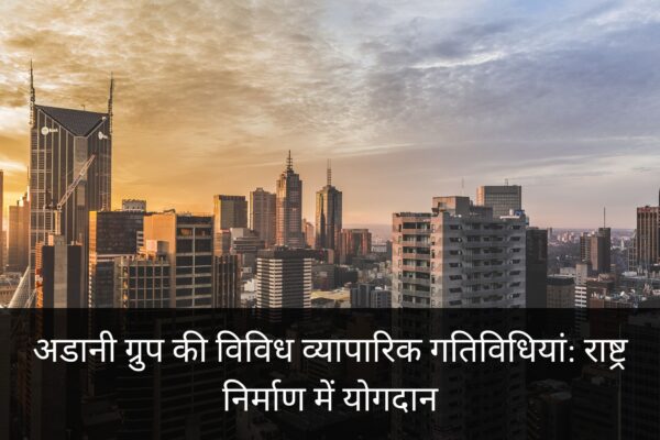 अडानी ग्रुप