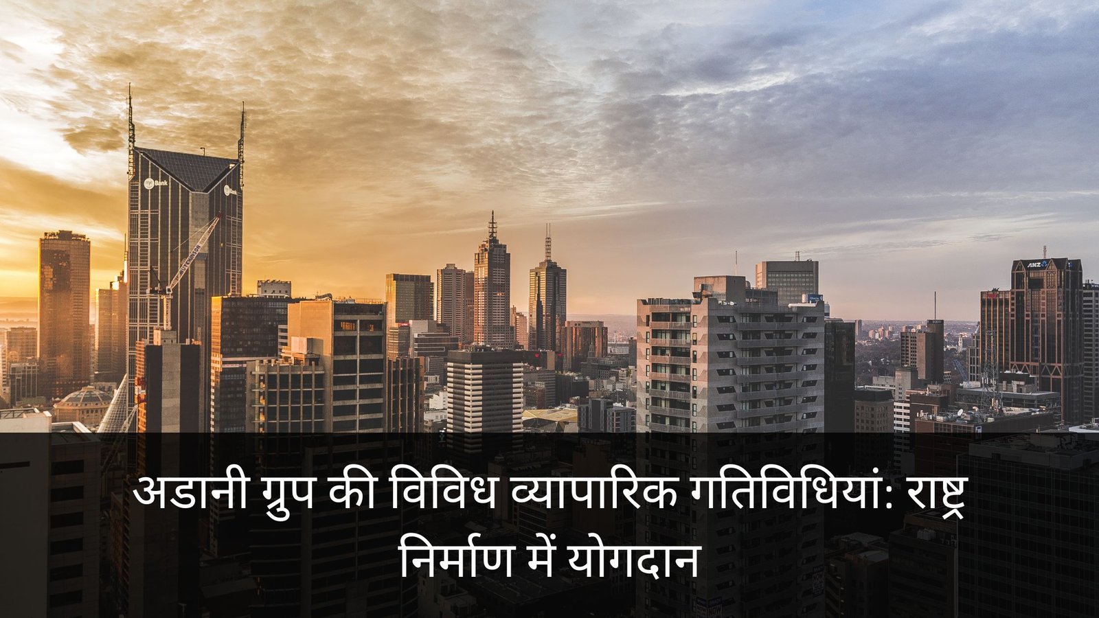 अडानी ग्रुप