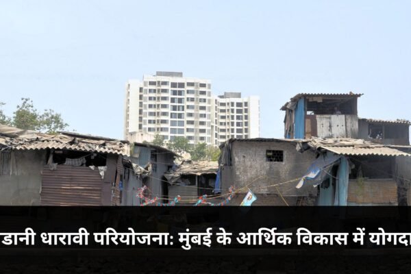 अडानी धारावी