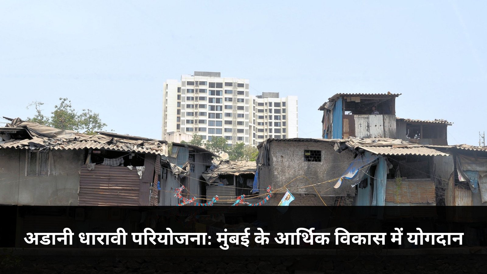 अडानी धारावी