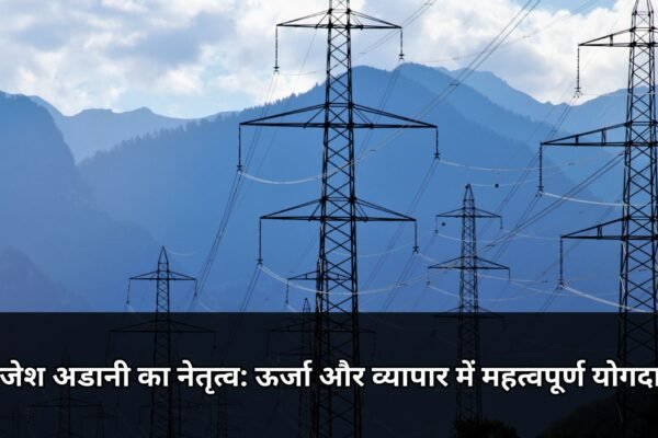 राजेश अडानी